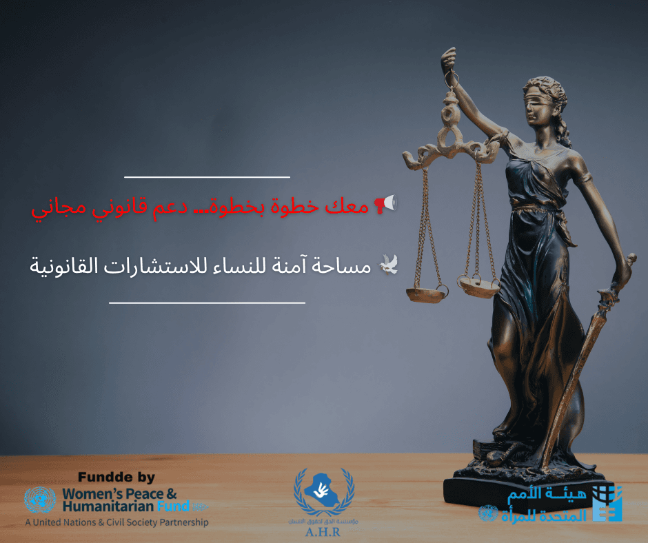 🕊️ مساحة آمنة للنساء للاستشارات القانونية