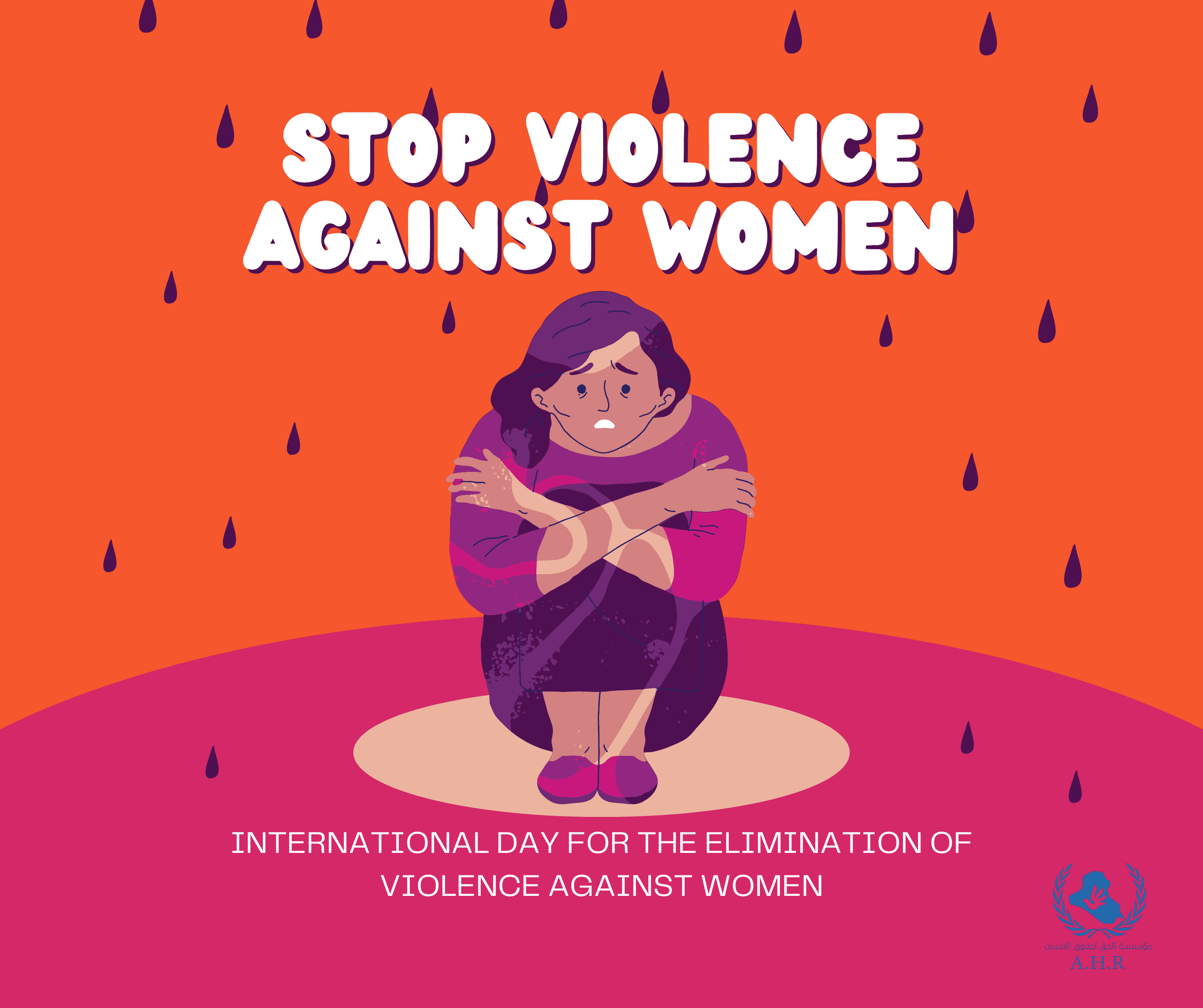 اوقفوا العنف ضد المراة 